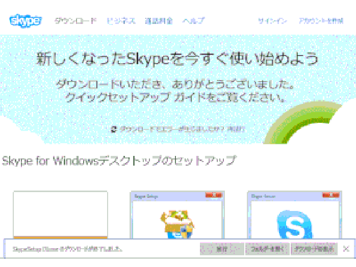 Skypeの設定3